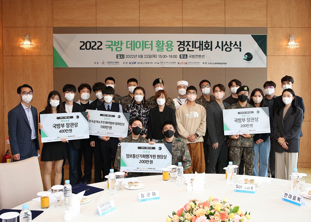 2022국방데이터활용경진대회시상식_단체사진.jpg